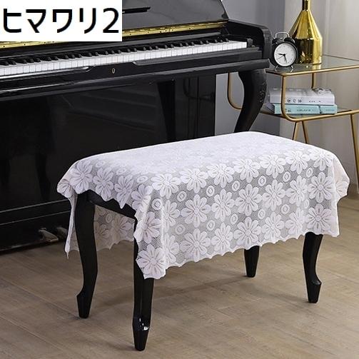 plusnao ピアノ椅子カバー スツールカバー ベンチ型椅子用