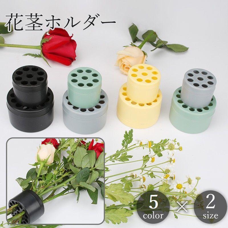 花茎ホルダー 花瓶用 花器 生け花 華道 手芸 フラワーアレンジメント