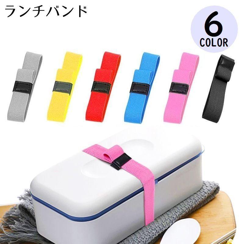 ランチBOX保冷剤ケース付きゴムバンド2個セット ランチベルト ランチバンド ゴムバンド 推し活 推しカラーバンド 幅2cm
