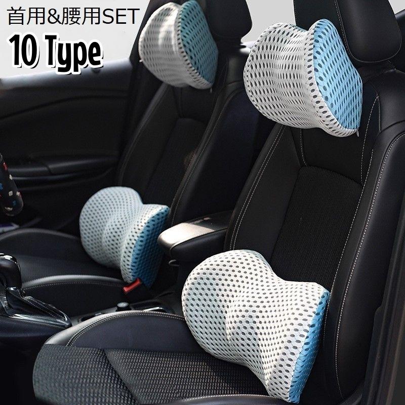 値下げ シートクッション ネックパッド 腰枕 首枕 車用 車載 2点セット ネックピロー 旅行 運転 頚椎サポート 首痛 腰痛 肩こり対策 低反発 ランバーサ Dprd Jatimprov Go Id