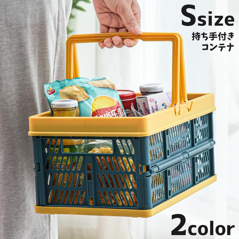 plusnao（プラスナオ） コンテナボックス 持ち手付き 折りたたみ式