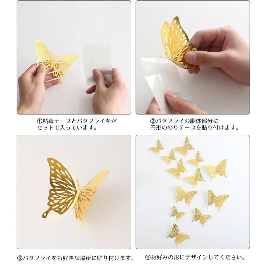 捧呈 3D ウォールステッカー バタフライ 蝶 ゴールド 立体 装飾 華やか