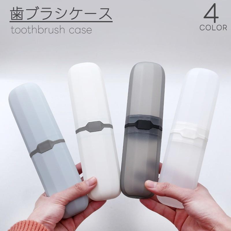plusnao 歯ブラシケース 携帯用 軽量 旅行用歯磨きセット収納 小物入れ