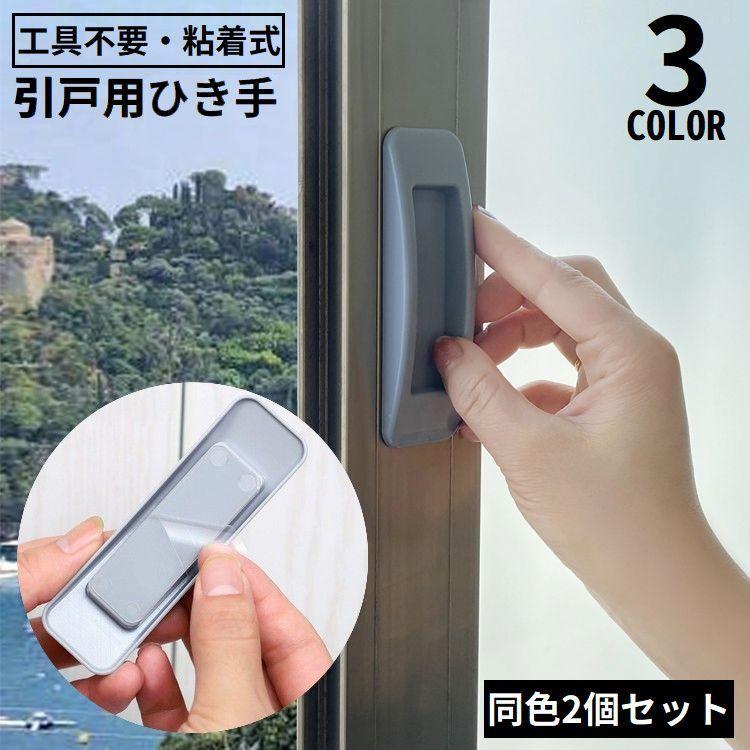 引戸用取手 2個セット I型 取っ手 引き手 補助ハンドル 引き戸 引戸用取手 2個セット I型 取っ手 引き手 補助ハンドル 引き戸