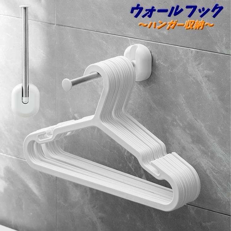 ウォールフック 壁掛けフック ハンガーフック 粘着タイプ ハンガー掛け