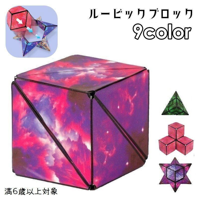ルービックブロック ジーニアスキューブ Genius CUBE 頭の体操 スピード スマート ブロック 知育玩具 マグネット おもちゃ 立方体 ...