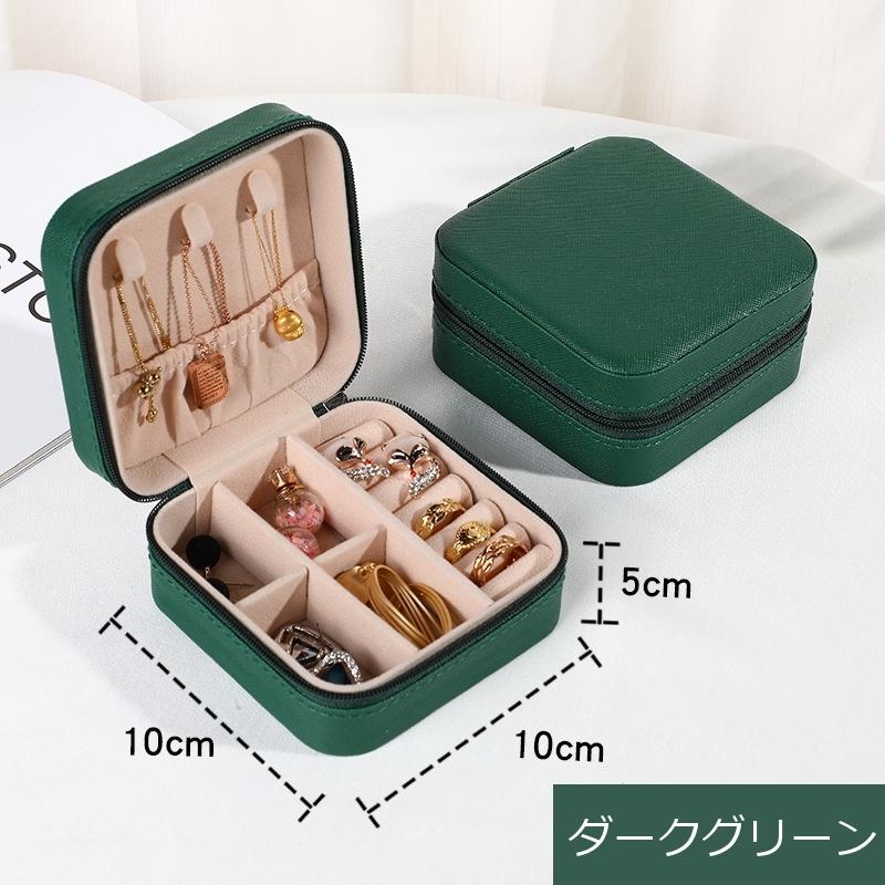アクセサリーケース ジュエリーボックス コンパクト 小さい 持ち運び