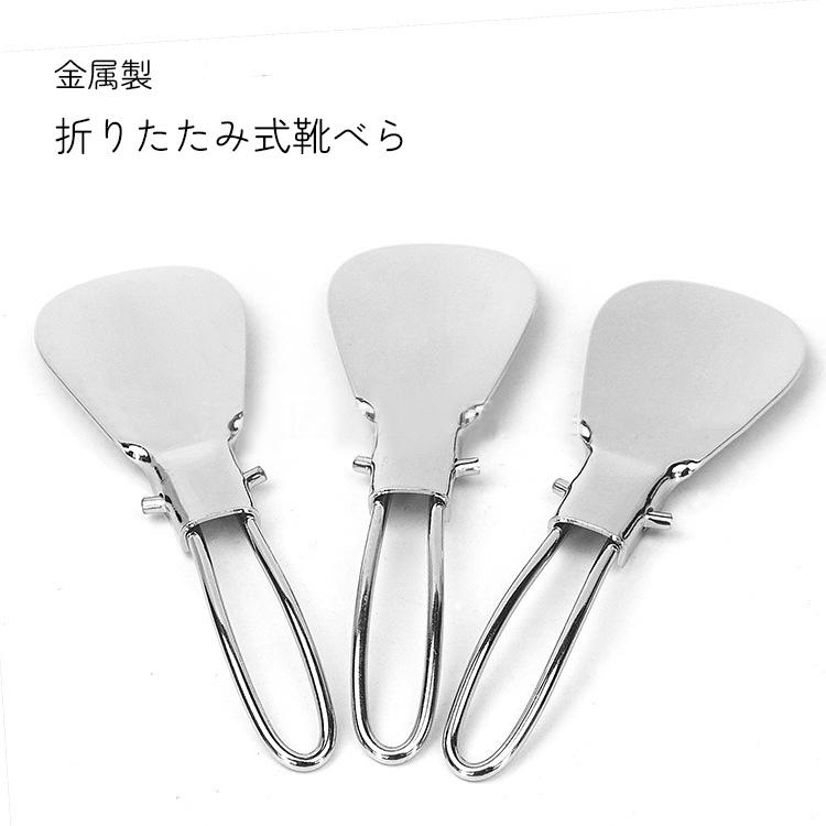靴べら シューズ用品 折りたたみ式 金属製 コンパクト 丈夫 持ち運び