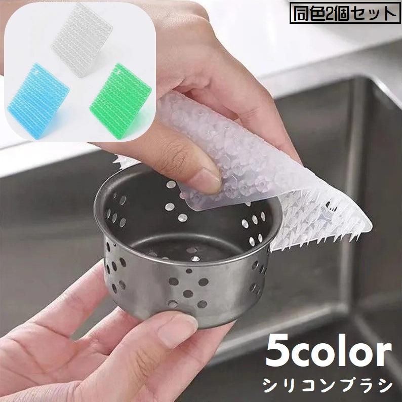 plusnao 台所用ブラシ シリコンたわし 2個セット キッチンブラシ