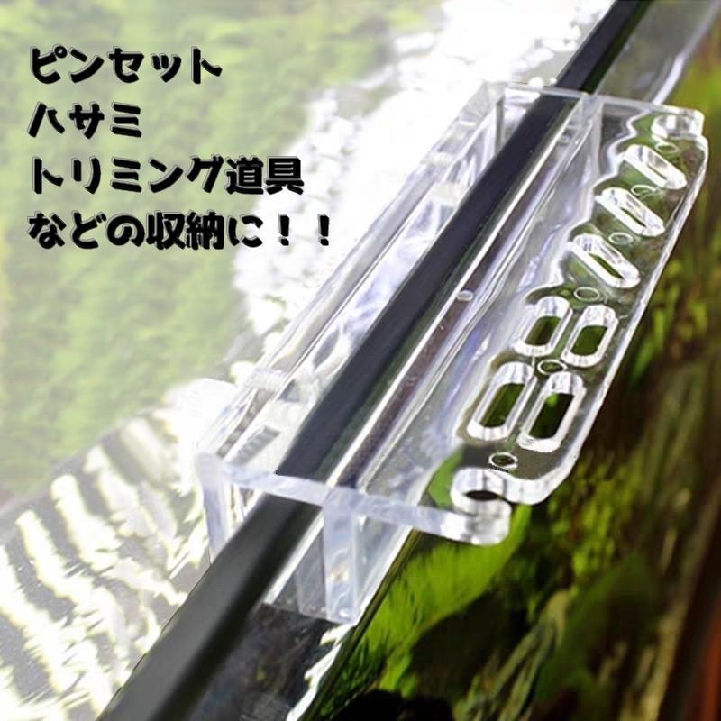水槽用ツールホルダー アクアリウム用品 水槽ホルダー 水草 トリミング