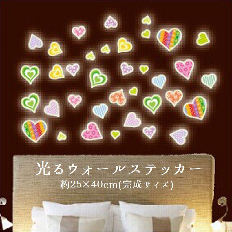 光るウォールステッカー 蓄光 暗いところで光る 光る ウォールステッカー ウォールシール 壁紙シール 夜光シール 夜光ステッカー 蓄光シール ハート プラスナオ Paypayモール店 通販 Paypayモール