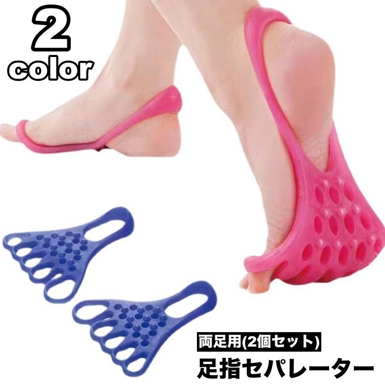 plusnao 足指セパレーター 両足用 2個セット 男女兼用