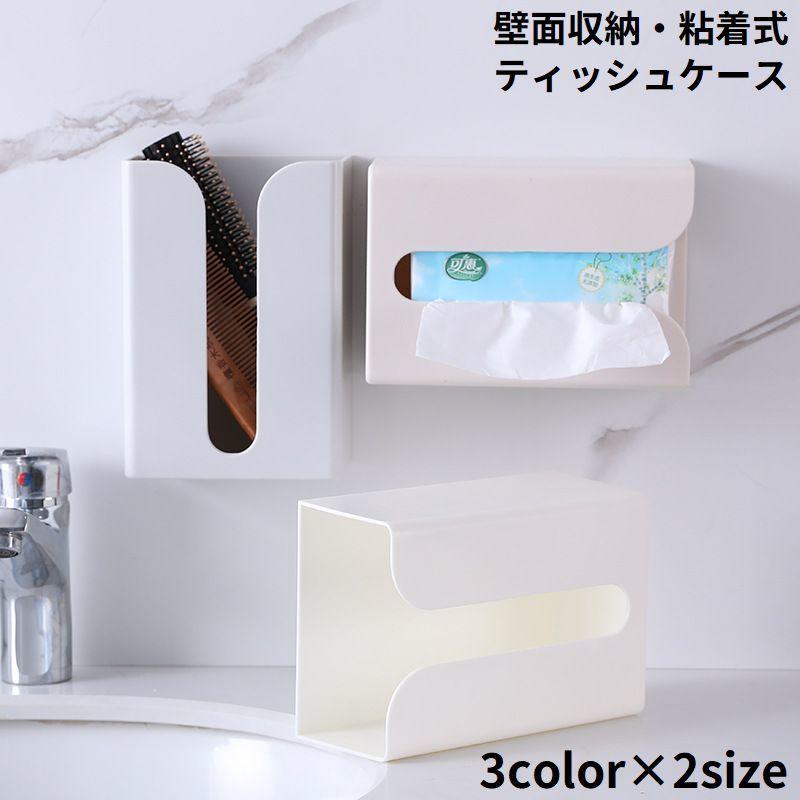 plusnao（プラスナオ） ティッシュケース 粘着式 壁掛け ティッシュ