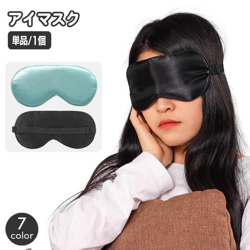 【専用】アイマスク、フェイスカバー　各2セット アイマスク 安眠グッズ 大人用 ゴム クッション 柔らかい 男女兼用 長