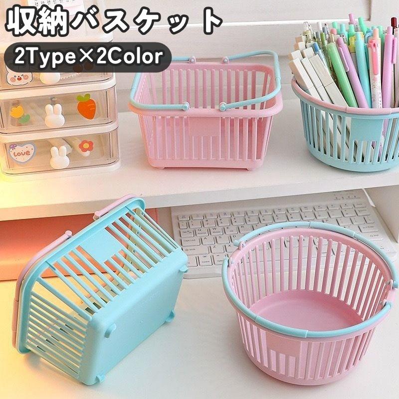 plusnao 収納バスケット 小物入れ かご カゴ 単品 1個 手提げ 持ち