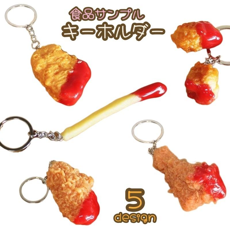 plusnao キーホルダー 食品サンプルキーホルダー メンズ レディース  