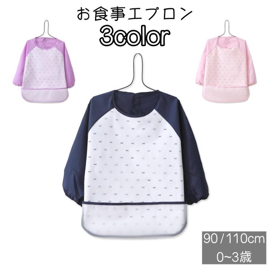 特価品コーナー お食事エプロン スモック よだれかけ ベビー 赤ちゃん キッズ 子供用 女の子 男の子 長袖 防水 ポケット 食べこぼしキャッチ マジックテープ 離乳 Aynaelda Com