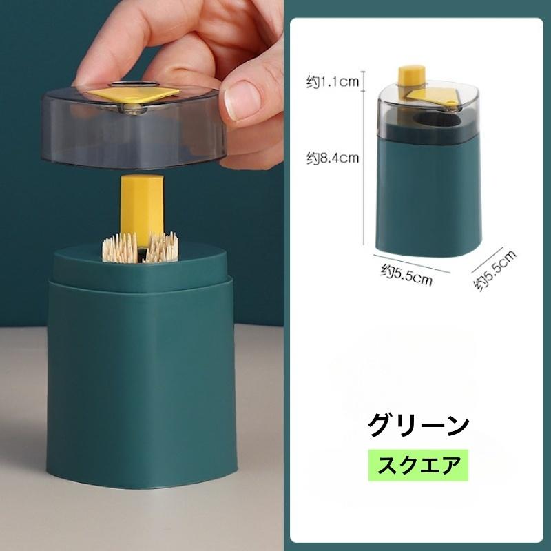 爪楊枝入れ 楊枝ケース つまようじ入れ キッチン用品 容器 ワンタッチ