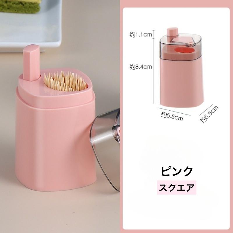 爪楊枝入れ 楊枝ケース つまようじ入れ キッチン用品 容器 ワンタッチ