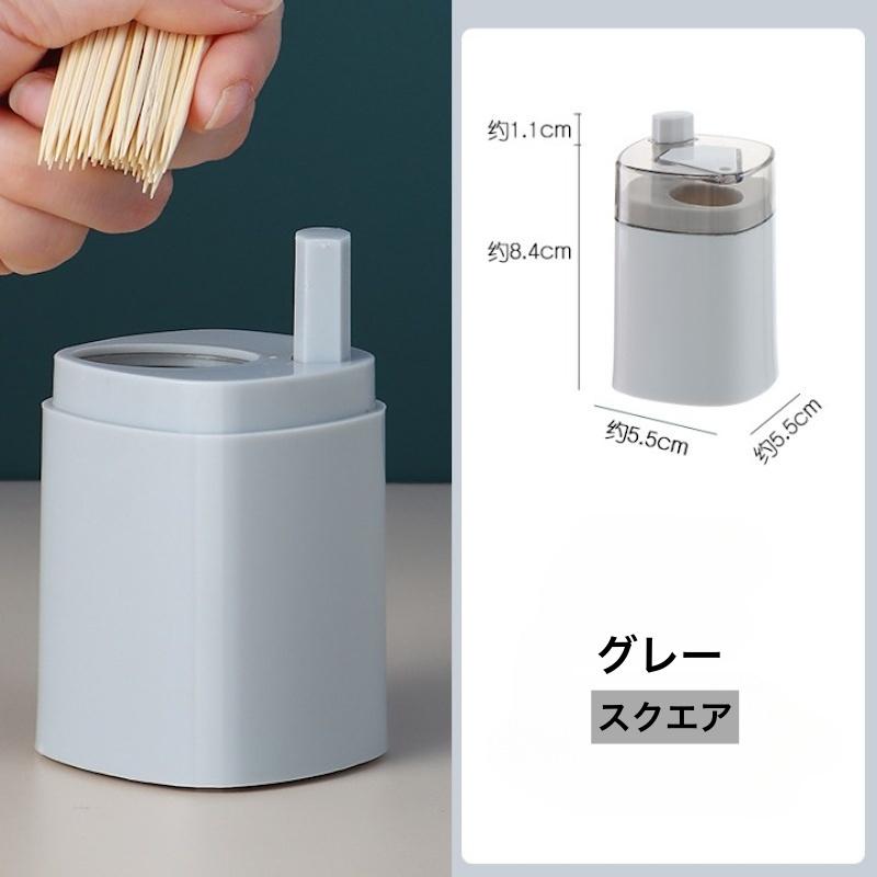 爪楊枝入れ 楊枝ケース つまようじ入れ キッチン用品 容器 ワンタッチ