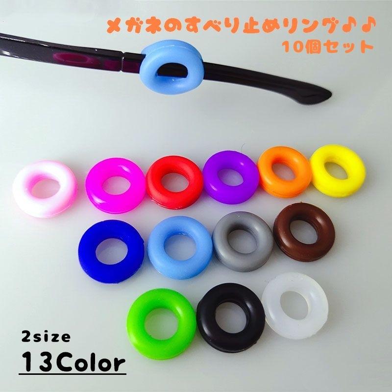 ラッピング メガネグッズ イヤーフック 耳フック メガネストッパー ストッパー 眼鏡 メガネ めがね サングラス 10個セット すべり止め 滑り止め 固定 落下防