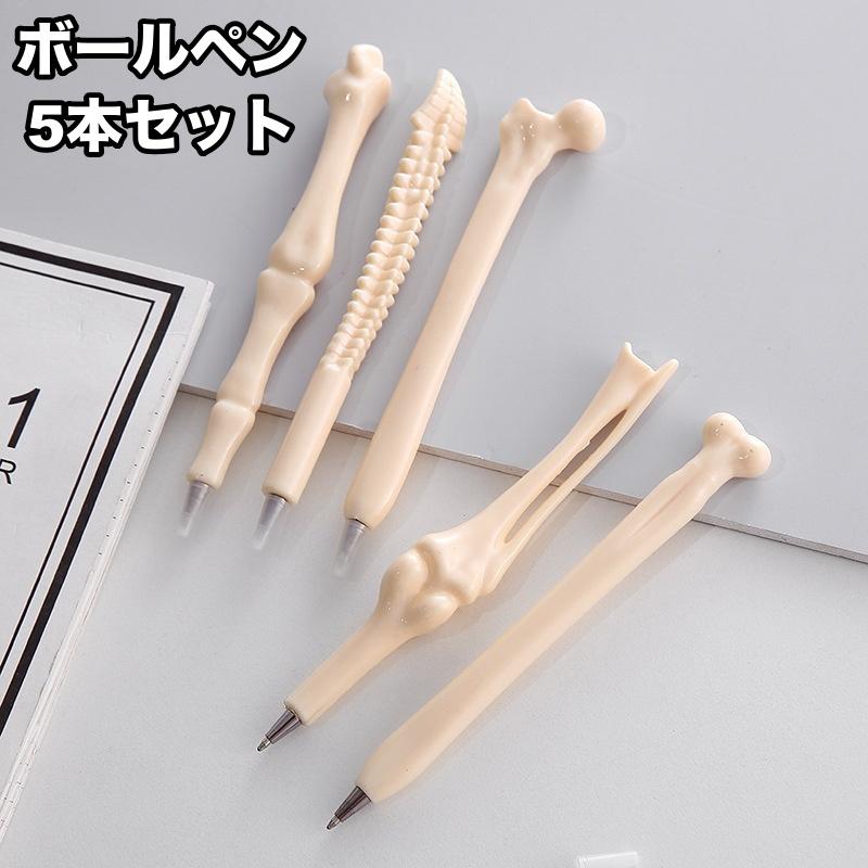plusnao ボールペン 青インク 骨 ボーン 骸骨 ガイコツ ユニーク