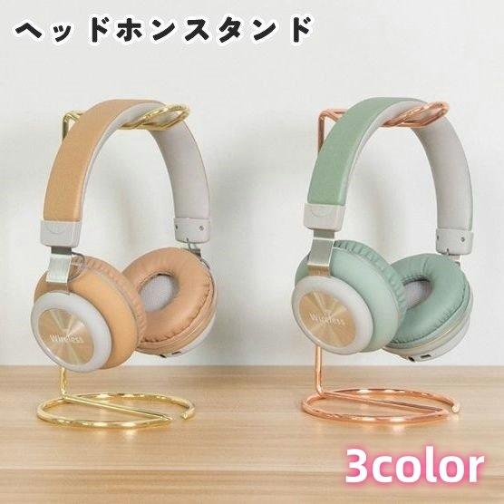 ヘッドホンスタンド ヘッドホンホルダー ヘッドホン掛け イヤホン用