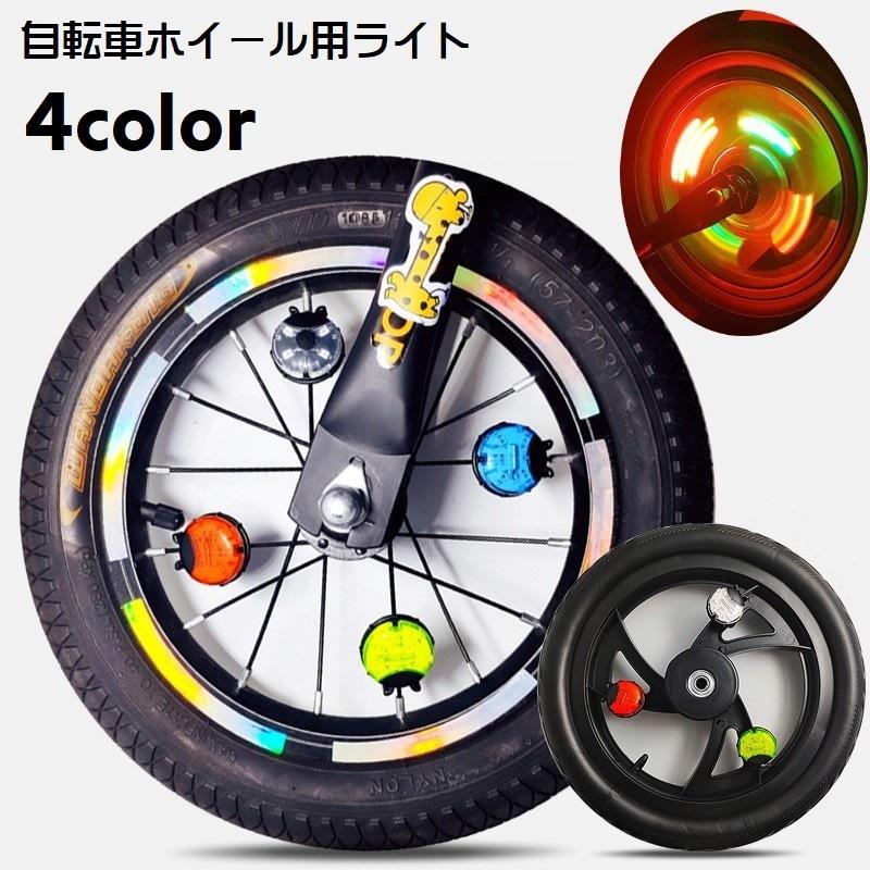 NORI LIGHTS 自転車用ホイールライトシステム一式 Amazon.co.jp: 【1個セット】防水 LED自転車ホイールライト