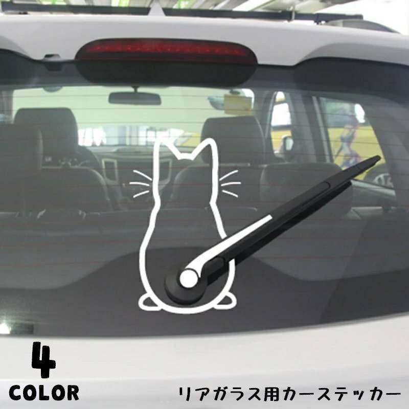 カーステッカー デカール シール デコレーション 猫 ネコ 尻尾 しっぽ リアガラス リアウィンドウ リアワイパー 可愛い おもしろ Zak プラスナオyahoo 店 通販 Yahoo ショッピング