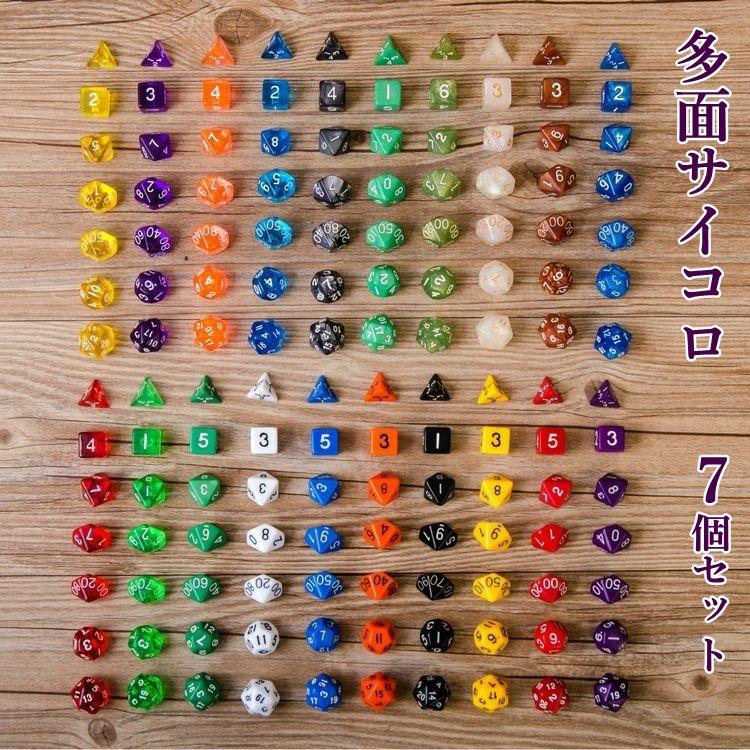 多面サイコロ 7個セット 7種類 20色 ダイス 四角 ダイヤ型 五角形 三角 二十面体 面白い カラー豊富 数字 おもちゃ すごろく パーティー イ :zak-40019:プラスナオYahoo!店 - 通販 - Yahoo!ショッピング 多面サイコロ 7個セット 7種類 20色 ダイス 四角 ダイヤ型 五角形 三角 二十面体 面白い カラー豊富 数字 おもちゃ すごろく パーティー イ :zak-40019:プラスナオYahoo!店 - 通販 - Yahoo!ショッピング