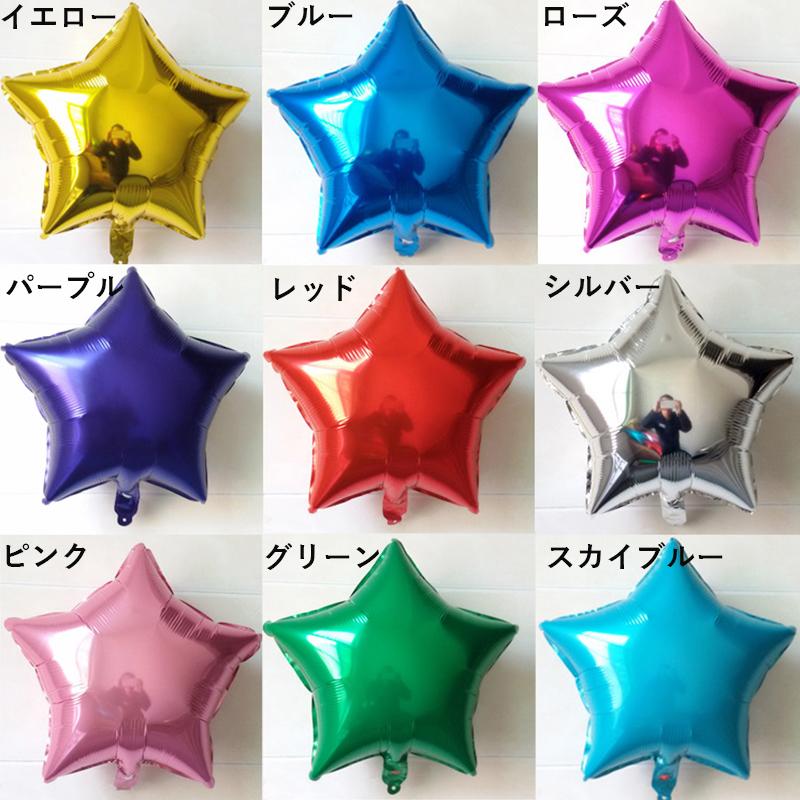 風船 バルーン ふうせん スターバルーン アルミ風船 無地 シンプル 