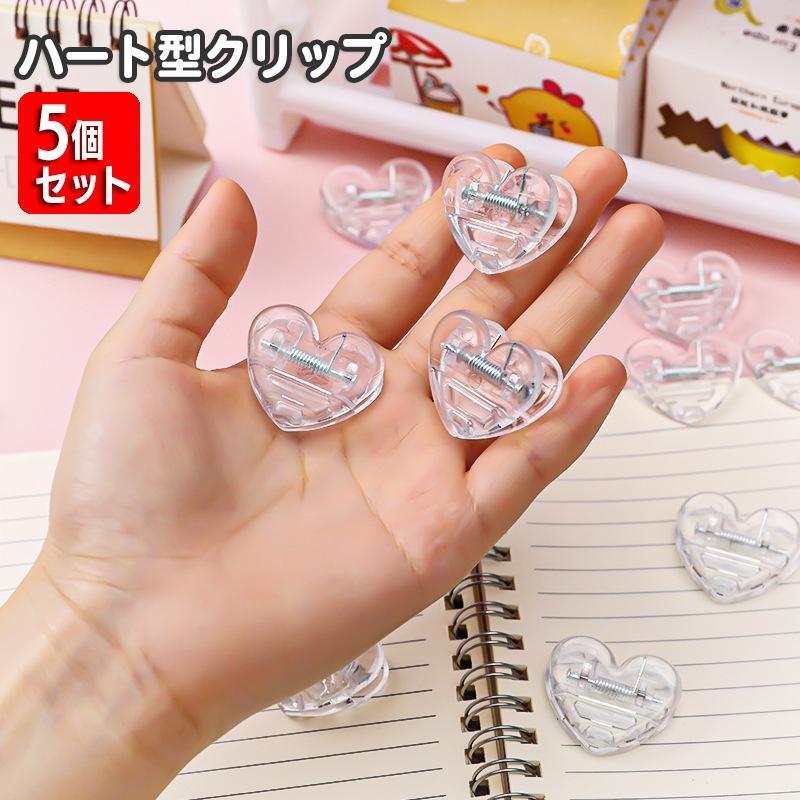 plusnao（プラスナオ） クリップ 5個セット 文房具 透明 クリア ハート