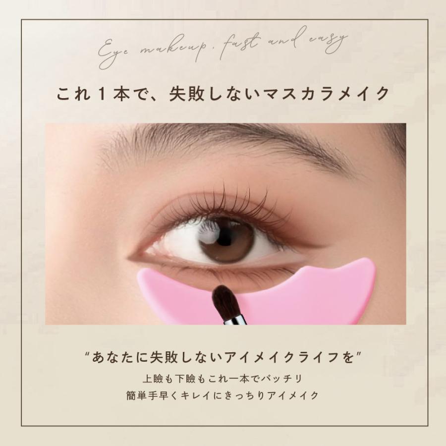 マスカラガード 単品 アイメイクアシスト 多機能アイメイク補助 メイク