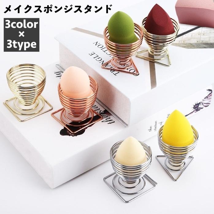 メイクスポンジスタンド メイクスポンジホルダー メイクパフ 化粧パフ