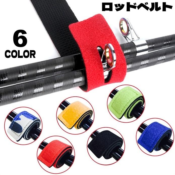 plusnao（プラスナオ） ロッドベルト 釣り竿 竿 バンド 持ち運び