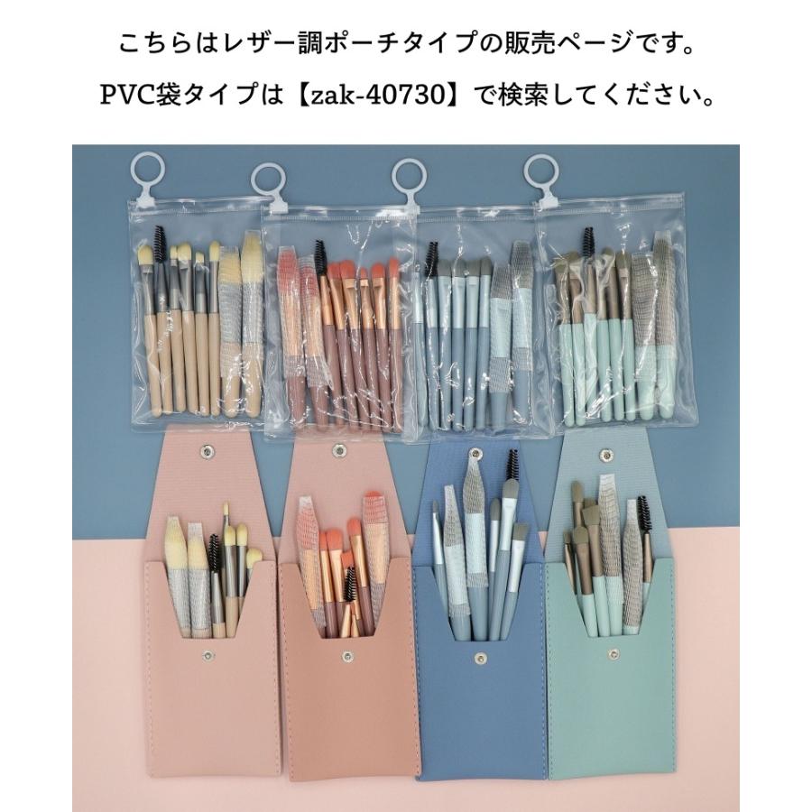 メイクブラシセット 8本セット ポーチ付き フェイクレザー レザー調