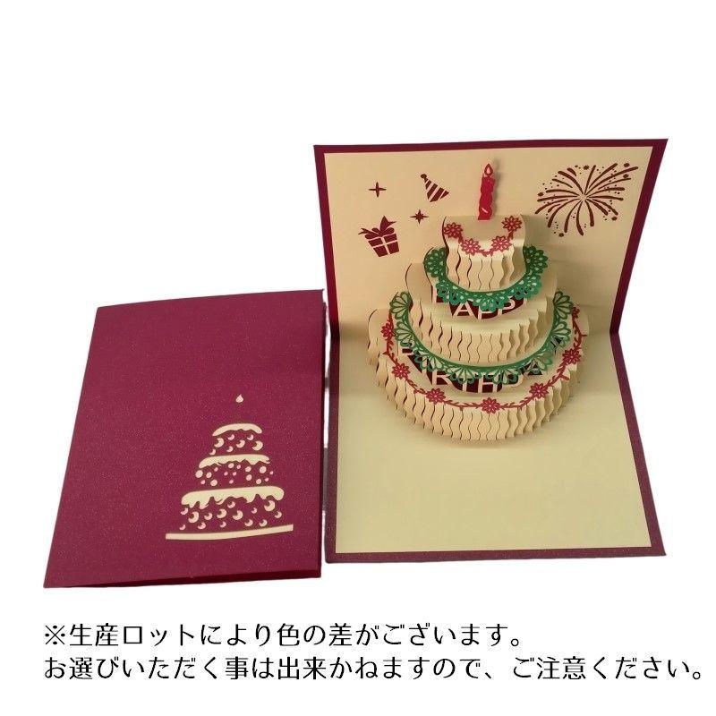 バースデーカード メッセージカード ポップアップカード 誕生日カード カード 3D 飛び出す 誕生日 バースデー birthday ケーキ お祝い プ｜plusnao｜12