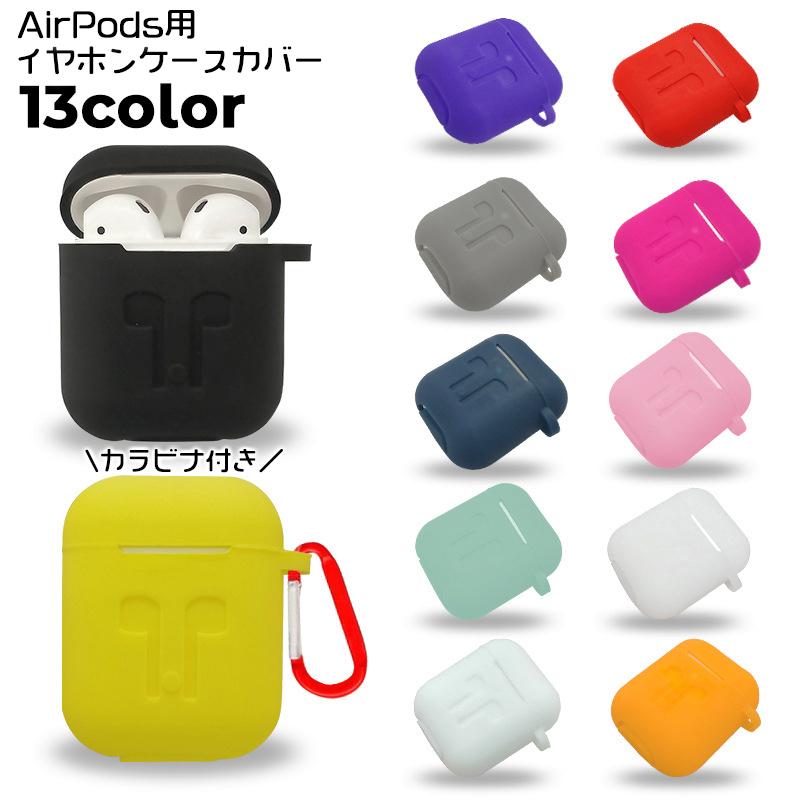 イヤホンケースカバー AirPods用 保護ケース シリコン カラビナ付き イヤフォン 吊り下げ 入れたまま充電可 ストラップホール付き エアーポッズ :zak-40903:プラスナオYahoo!店 - 通販 - Yahoo!ショッピング イヤホンケースカバー AirPods用 保護ケース シリコン カラビナ付き イヤフォン 吊り下げ 入れたまま充電可 ストラップホール付き エアーポッズ :zak-40903:プラスナオYahoo!店 - 通販 - Yahoo!ショッピング
