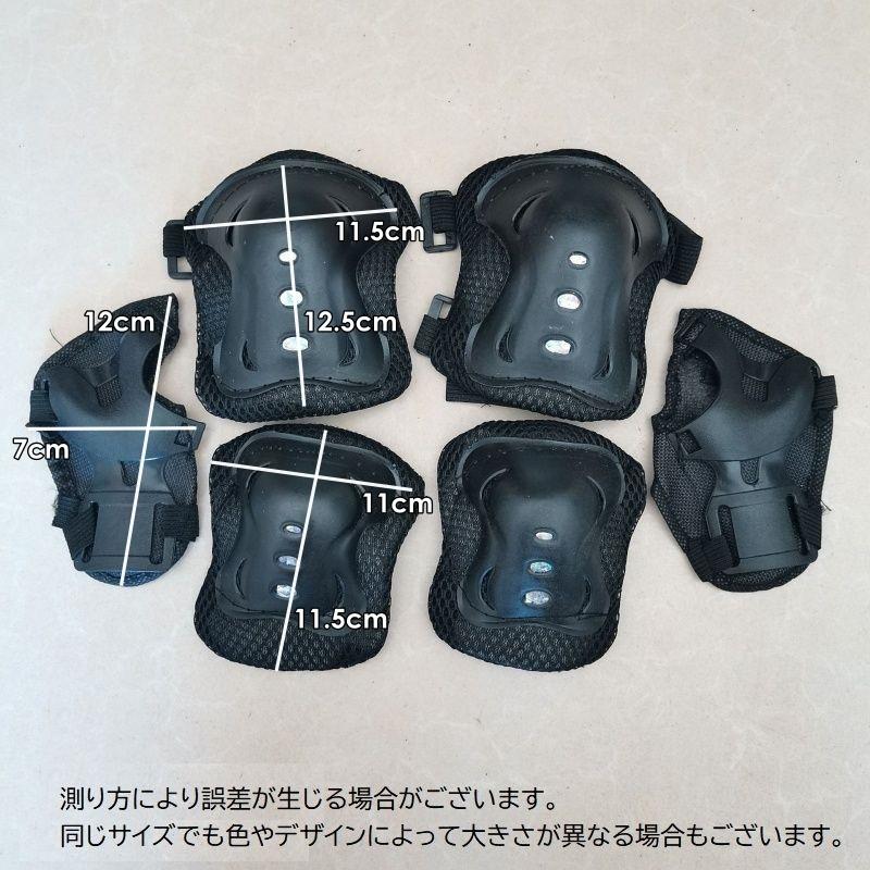 プロテクター 保護パッド 6点セット 子供用 キッズ 怪我防止 運動防具 