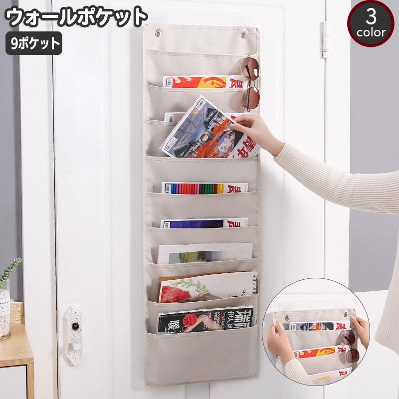 書物　壁掛け plusnao ウォールポケット 壁掛け 収納ポケット 9ポケット 吊り下げ