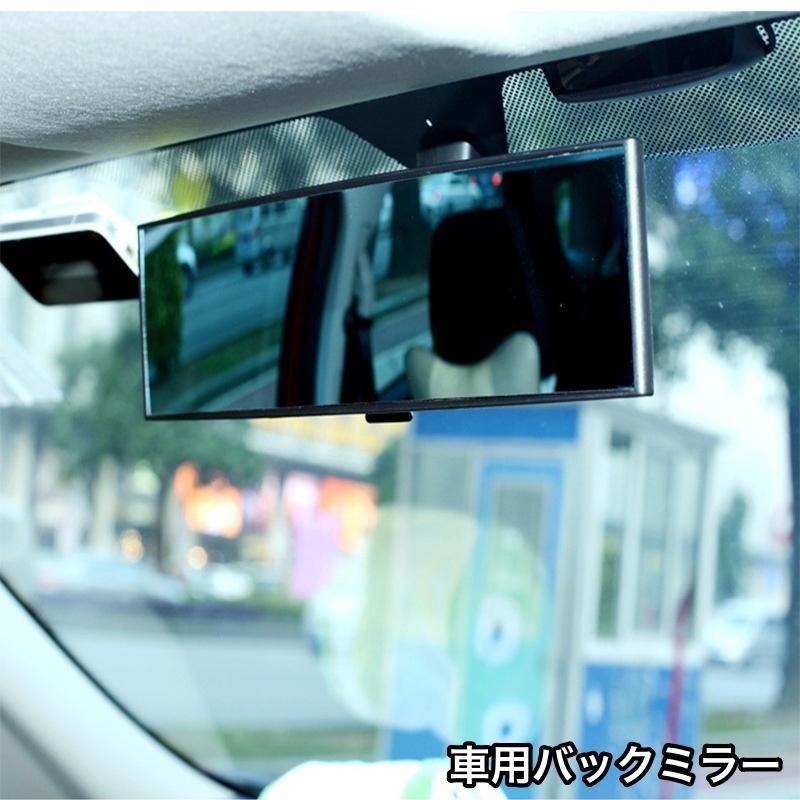 バックミラー ルームミラー 鏡 自動車用 車用 車内 後付け 視野拡大 大 