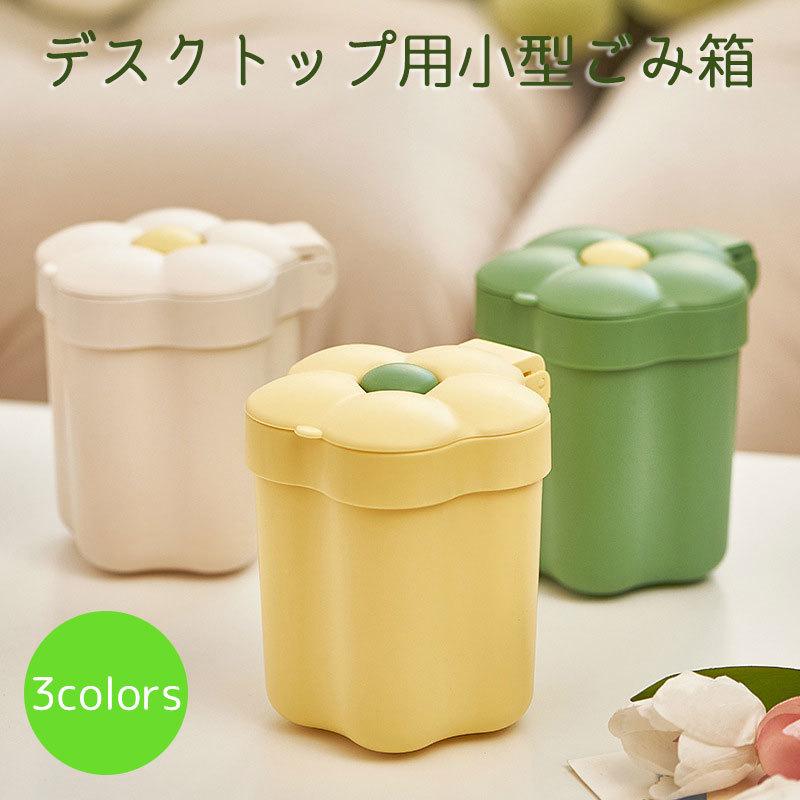 plusnao（プラスナオ） デスクトップ用ごみ箱 小型ごみ箱 インテリア