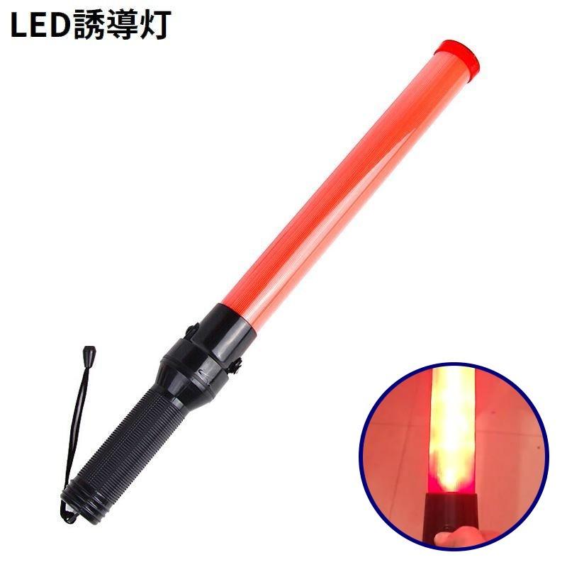 高輝度　交通誘導棒　指示灯 Amazon | 高輝度 LED 誘導灯 交通 誘導棒 軽量タイプ[54cm][赤]ライト