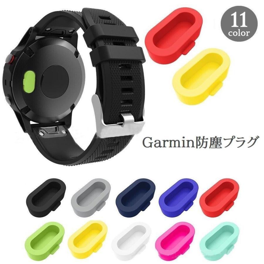 Garmin用防塵プラグ 10個セット Fenix 7 6 5 防塵カバー 保護キャップ