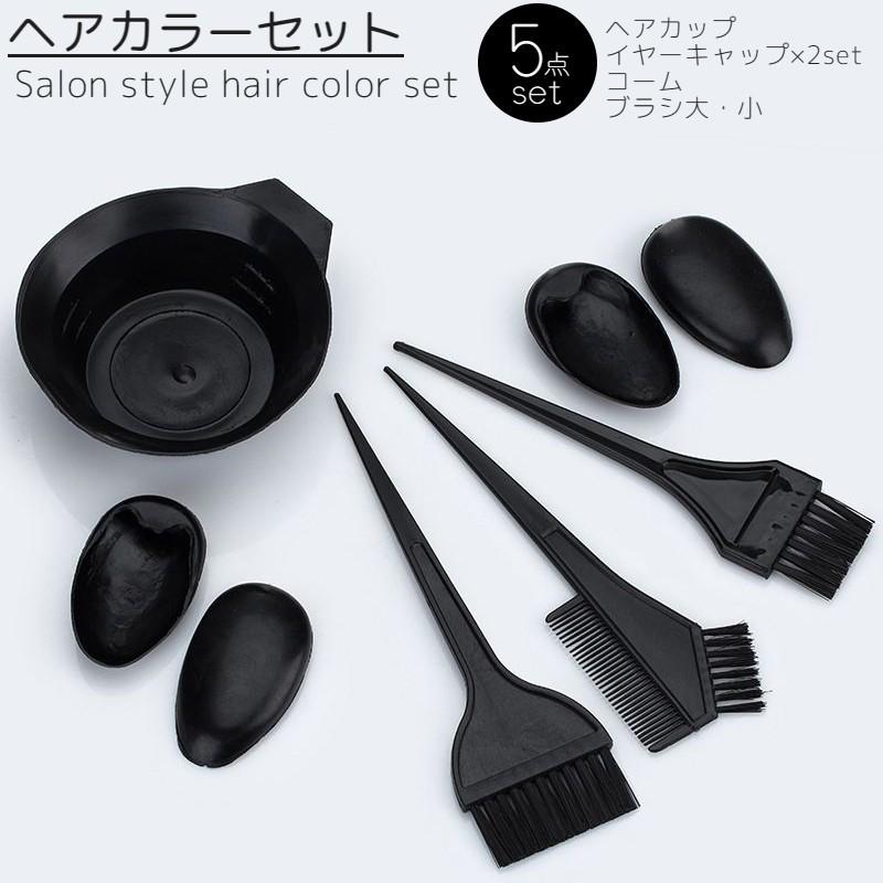 ヘアカラー 道具 5点セット カラーリング 髪染め コーム ブラシ カップ