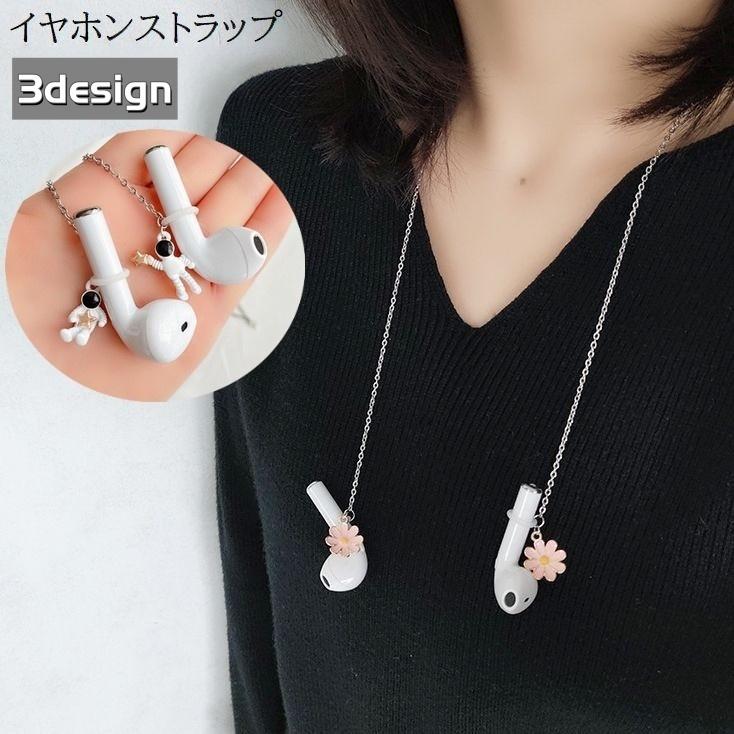 VUITTON イヤホン チェーン アクセサリー イヤホンストラップ イヤホンチェーン ワイヤレスイヤホン用 ネック