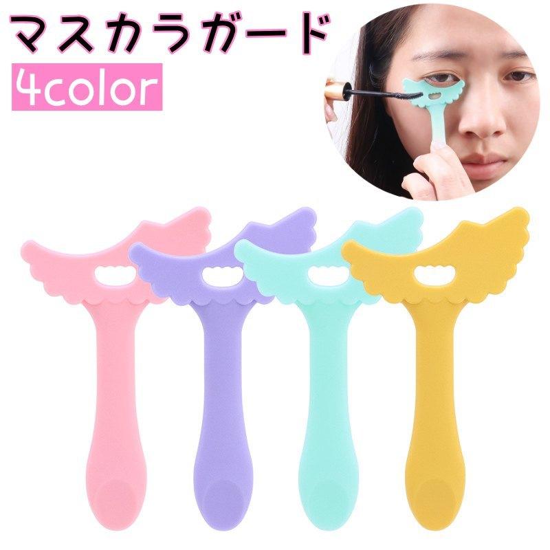 マスカラガード アイメイクアシスト アイライン アイシャドウ メイク