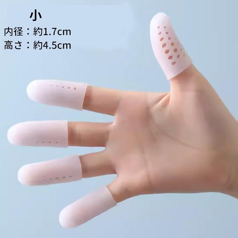 plusnao 指サポーター 10個セット 指サック 指キャップ 指カバー