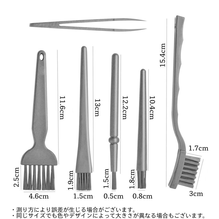 クリーニングブラシ クリーニングブラシ 6点セット 掃除ブラシ 静電気除去 埃 ほこり