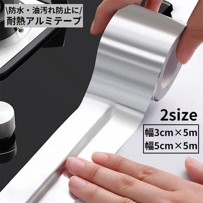 アルミテープ 耐熱 強力粘着 防水 防カビ 油汚れ防止 補修 隙間 キッチン 流し シンク 水回り ガスコンロ IH調理器 配管 の商品画像